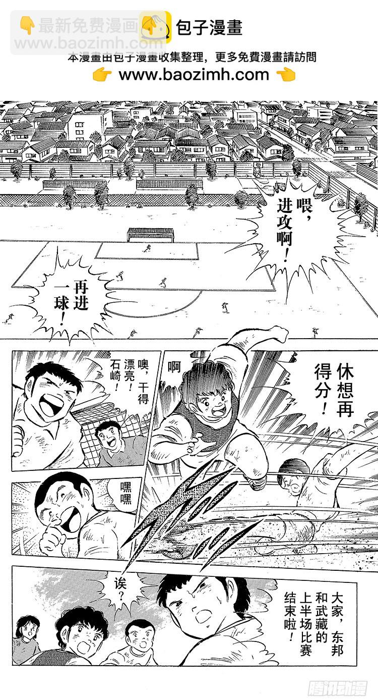 第56话 日向对三杉②(1/2)-第56话