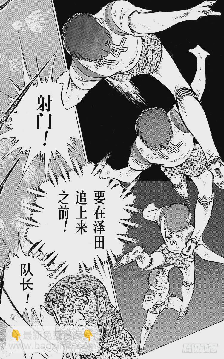 第56话 日向对三杉②(1/2)-第56话