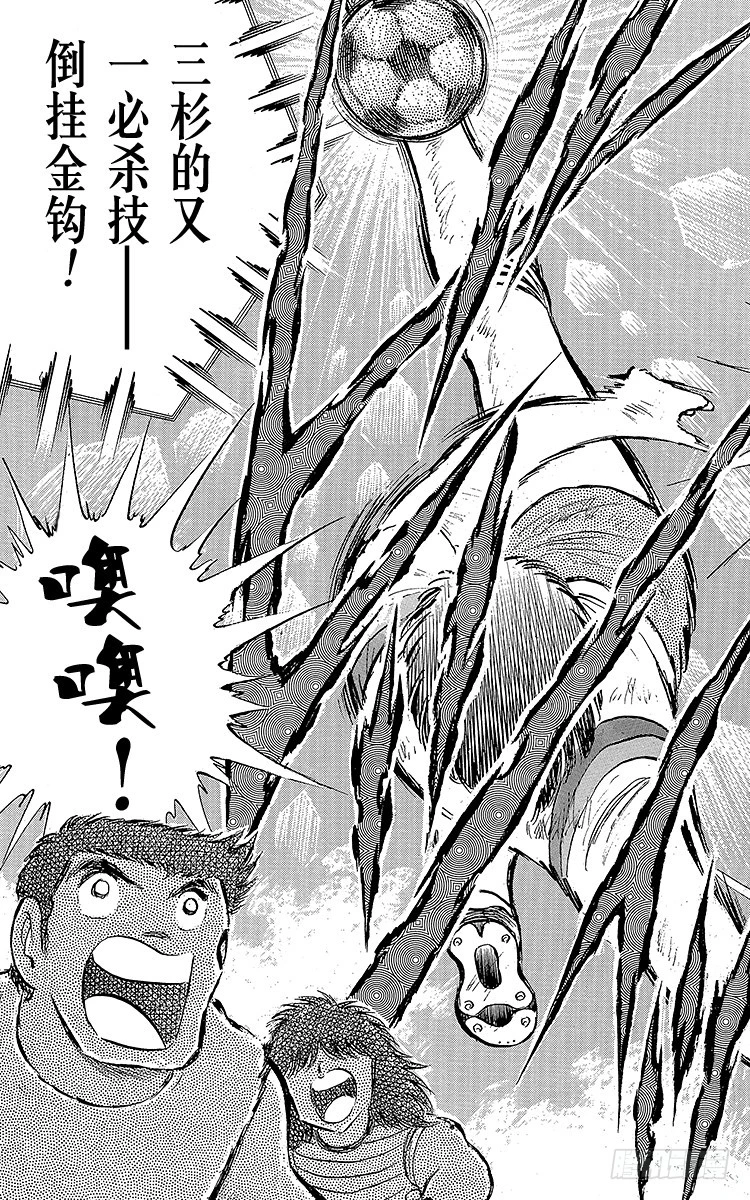 第56话 日向对三杉②(1/2)-第56话