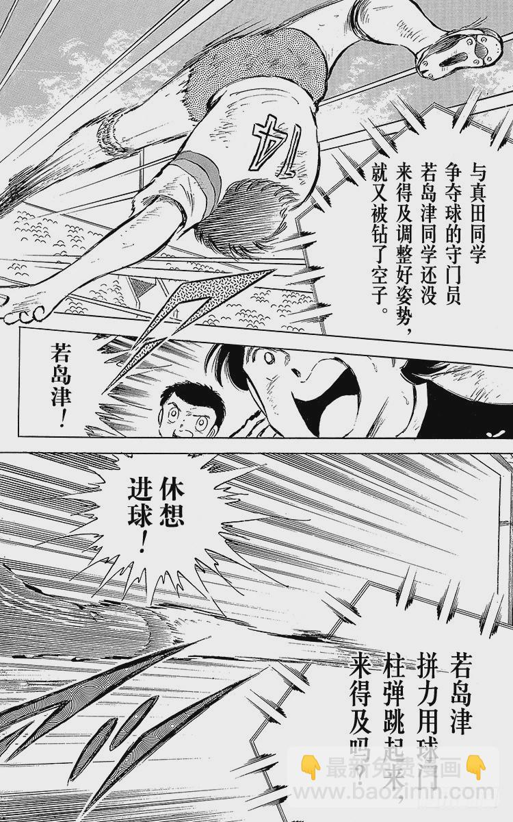 第56话 日向对三杉②(1/2)-第56话