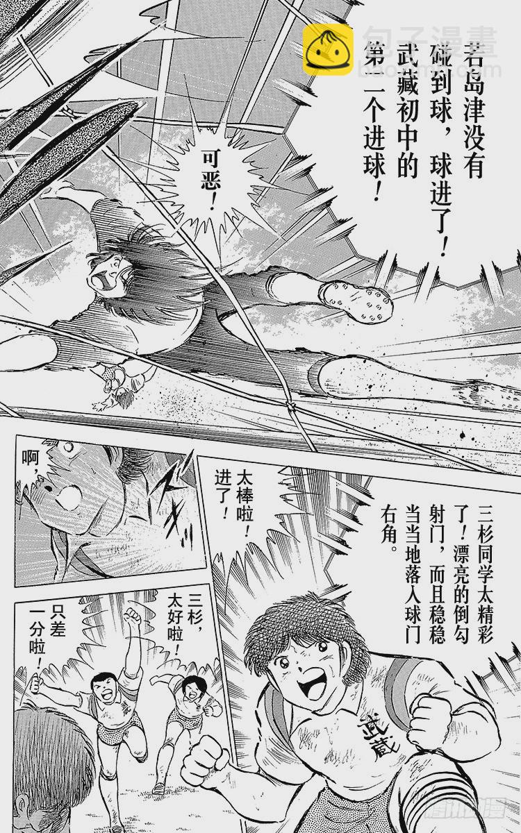 第56话 日向对三杉②(1/2)-第56话