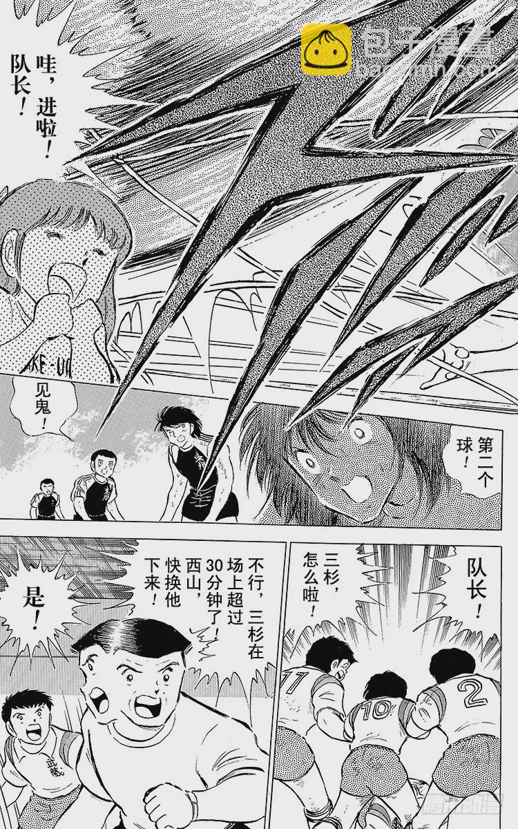 第56话 日向对三杉②(1/2)-第56话