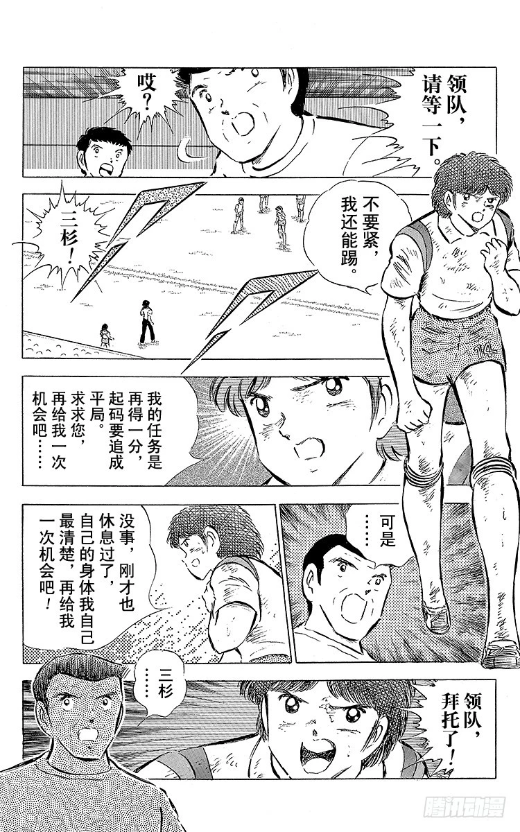 隊長小翼（足球小將） - 第56話 日向對三杉②(1/2) - 2