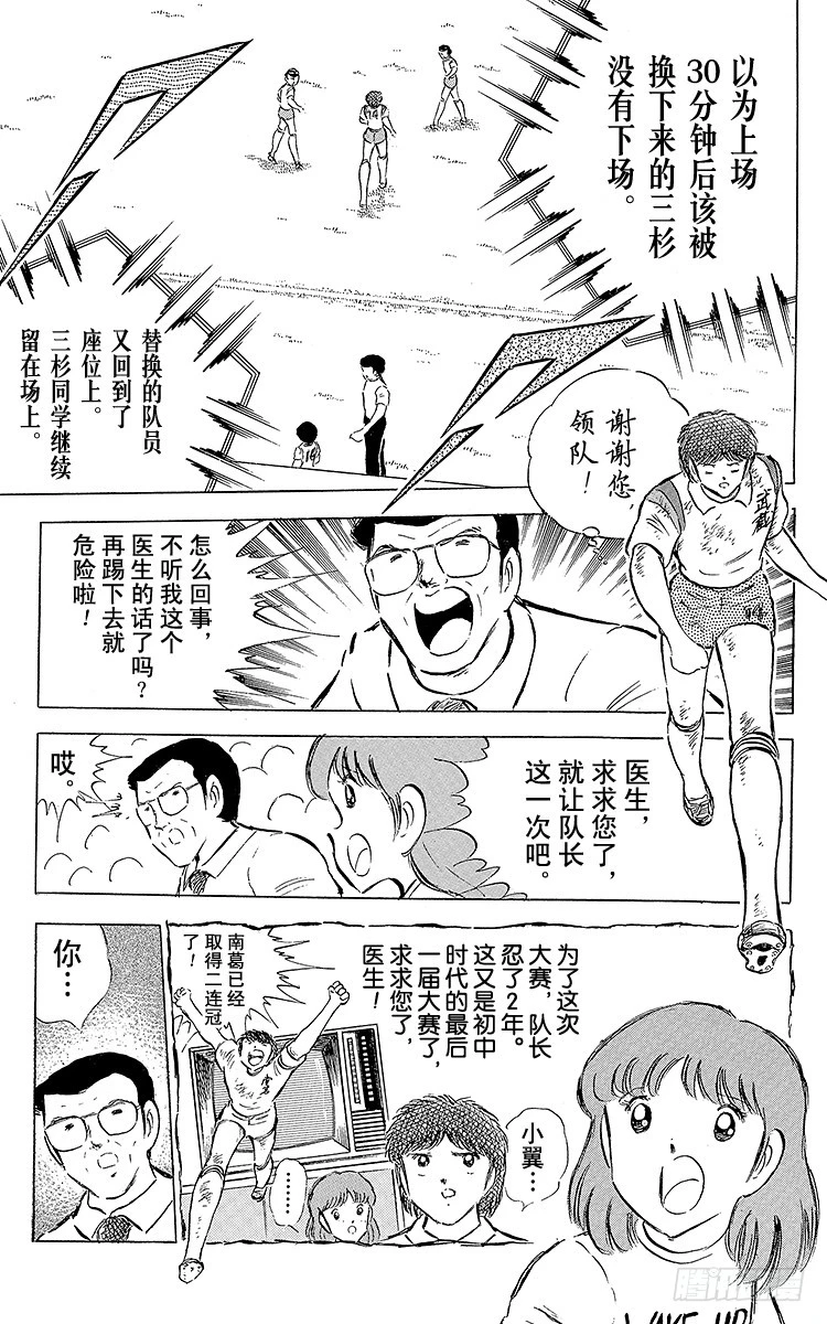 第56话 日向对三杉②(1/2)-第56话