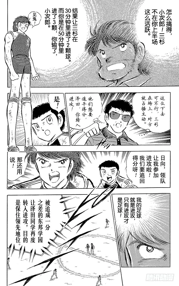 第56话 日向对三杉②(1/2)-第56话