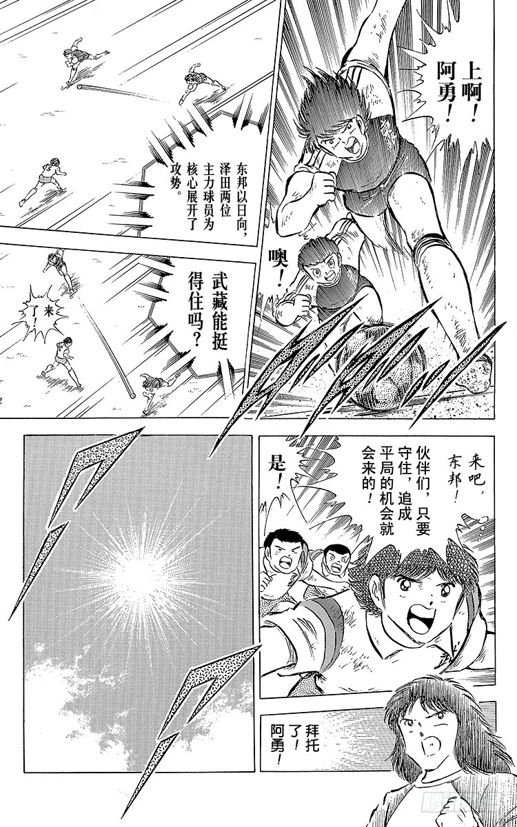 第56话 日向对三杉②(1/2)-第56话