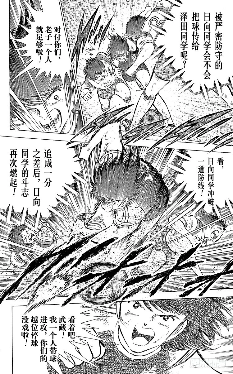 第56话 日向对三杉②(1/2)-第56话