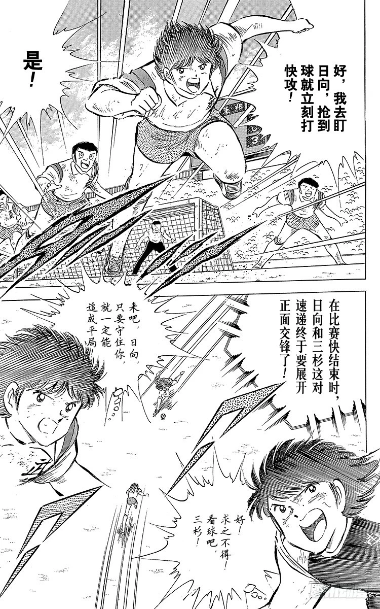 第56话 日向对三杉②(1/2)-第56话