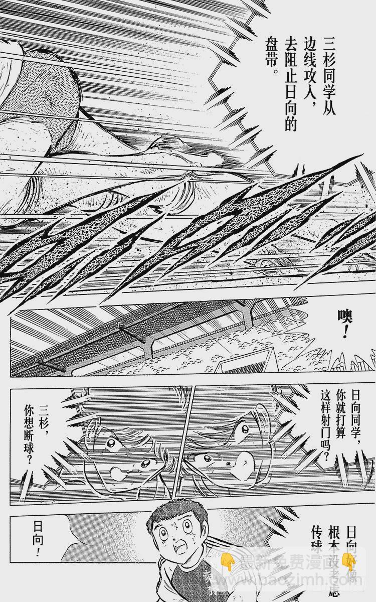 第56话 日向对三杉②(1/2)-第56话