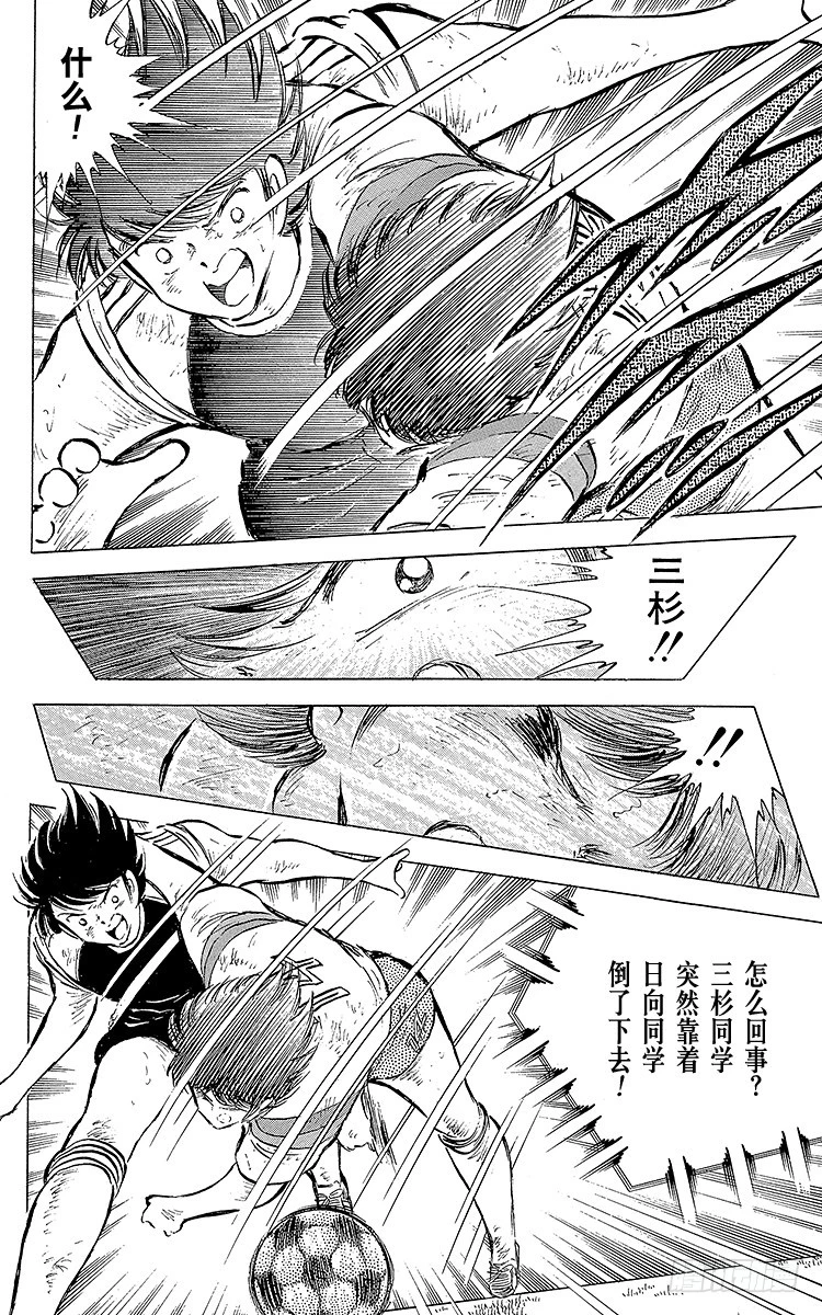 第56话 日向对三杉②(1/2)-第56话