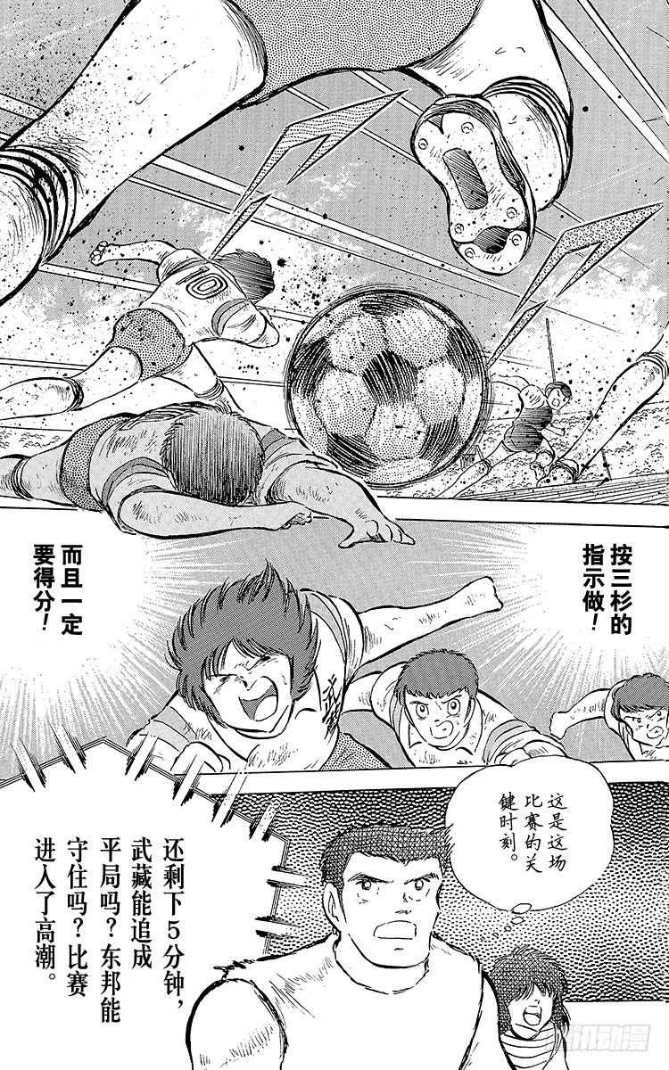 第56话 日向对三杉②(1/2)-第56话