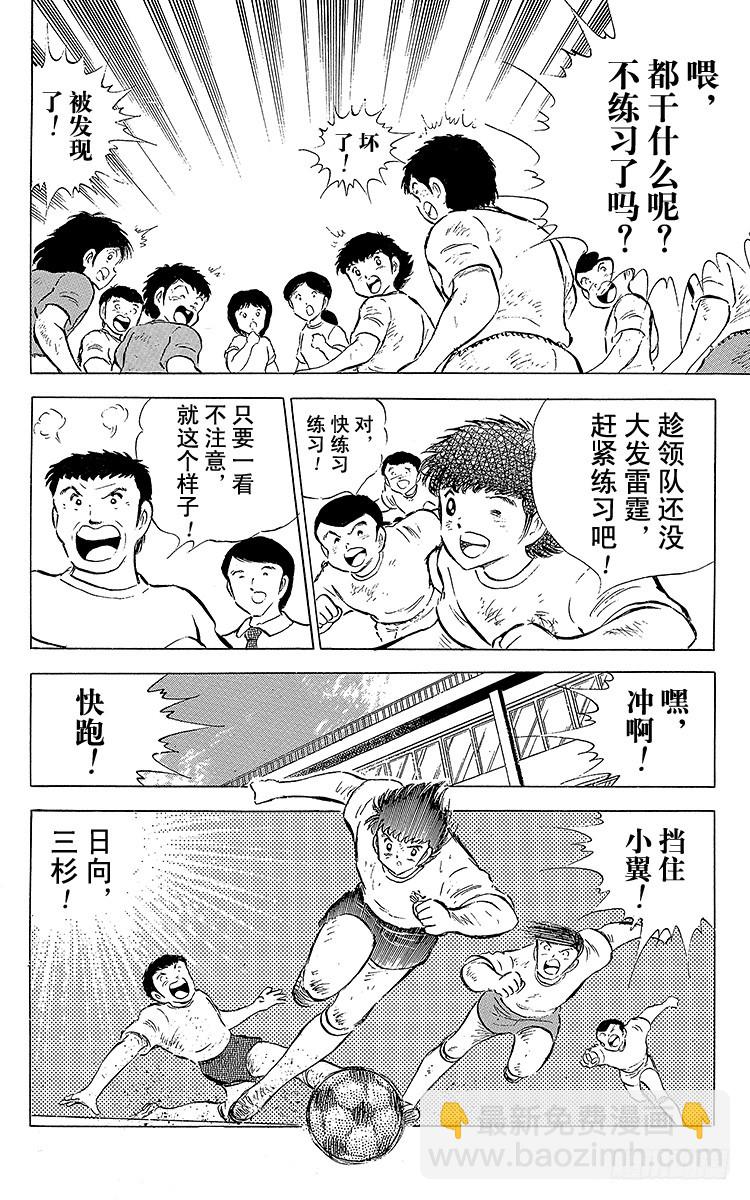 第56话 日向对三杉②(1/2)-第56话