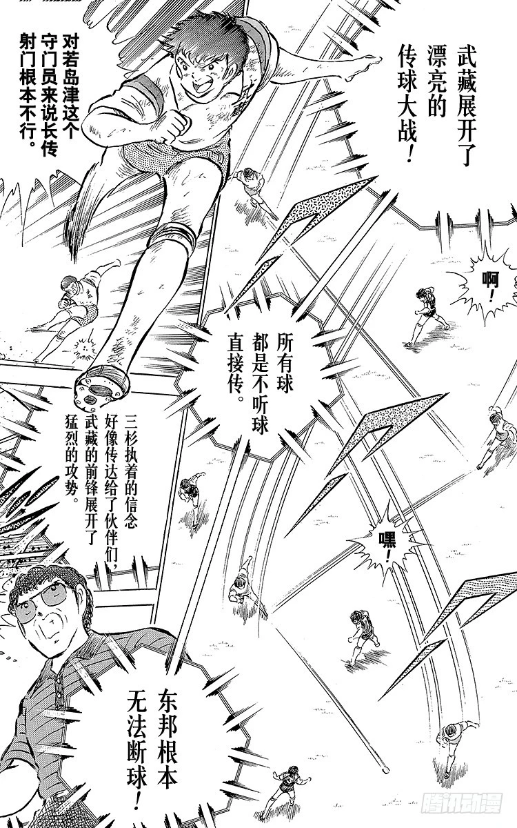 第56话 日向对三杉②(1/2)-第56话