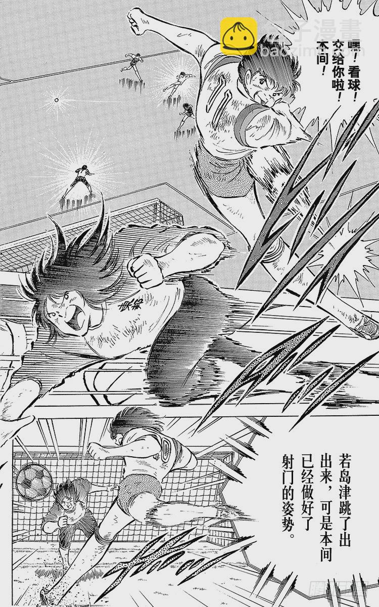 第56话 日向对三杉②(1/2)-第56话