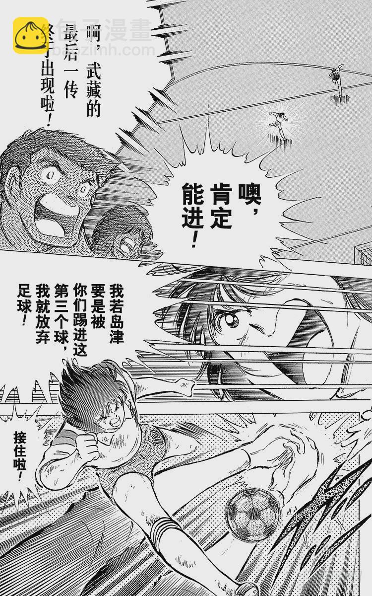 第56话 日向对三杉②(1/2)-第56话