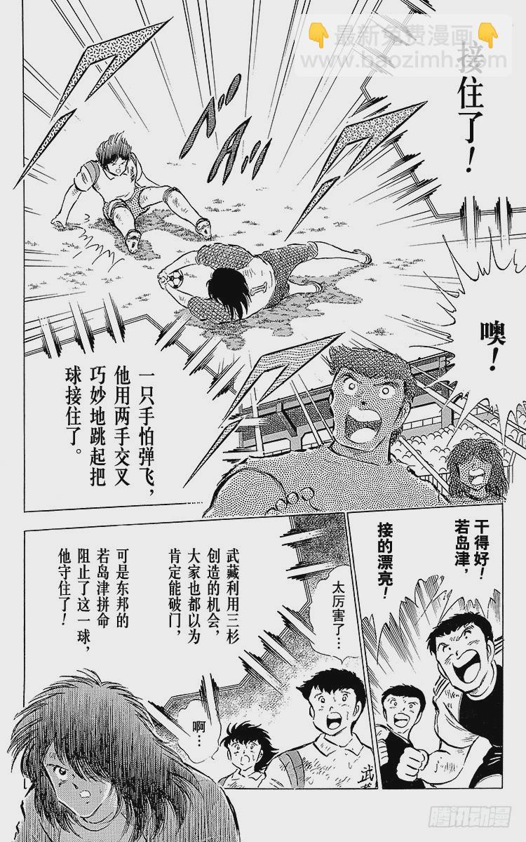 第56话 日向对三杉②(1/2)-第56话