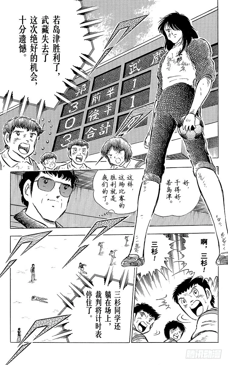 第56话 日向对三杉②(1/2)-第56话