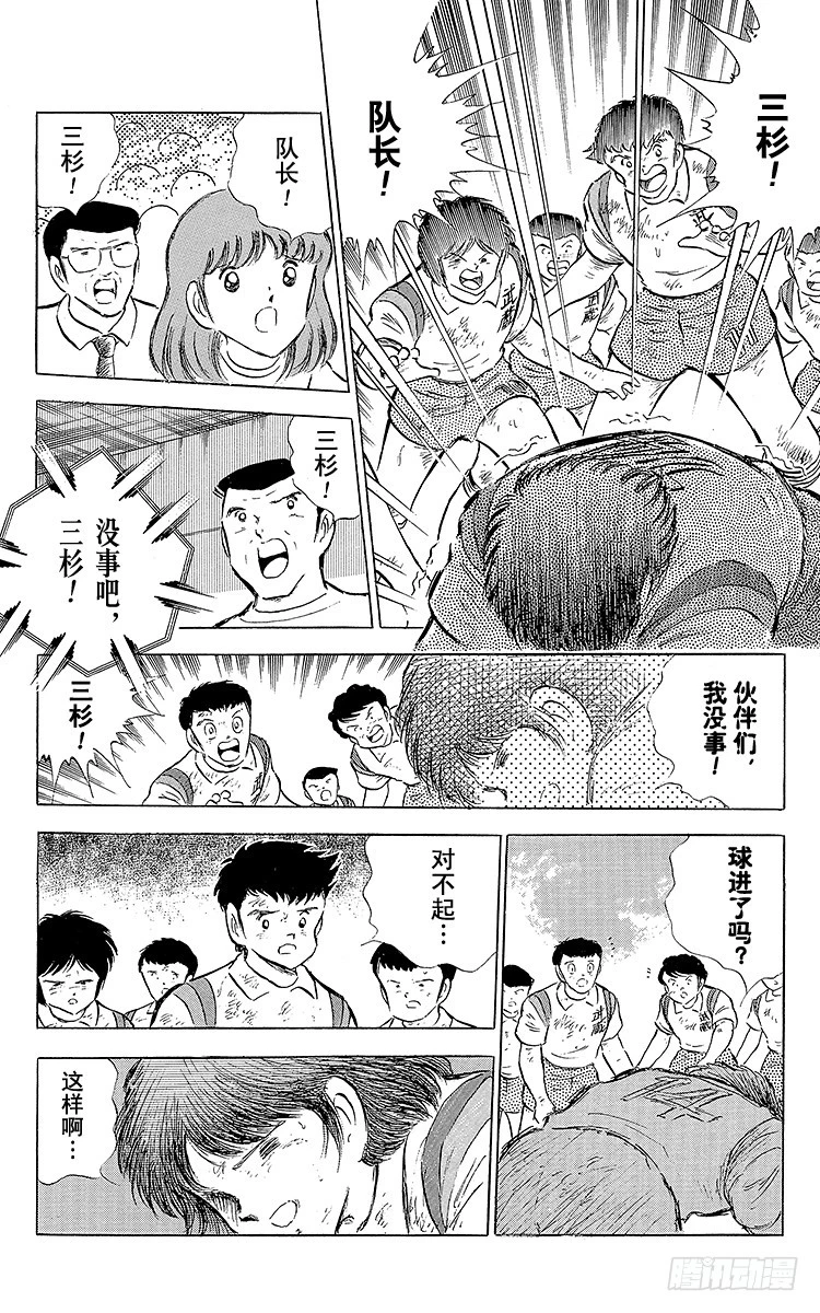 第56话 日向对三杉②(1/2)-第56话