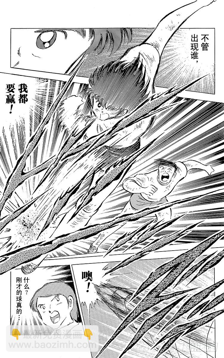 第56话 日向对三杉②(1/2)-第56话