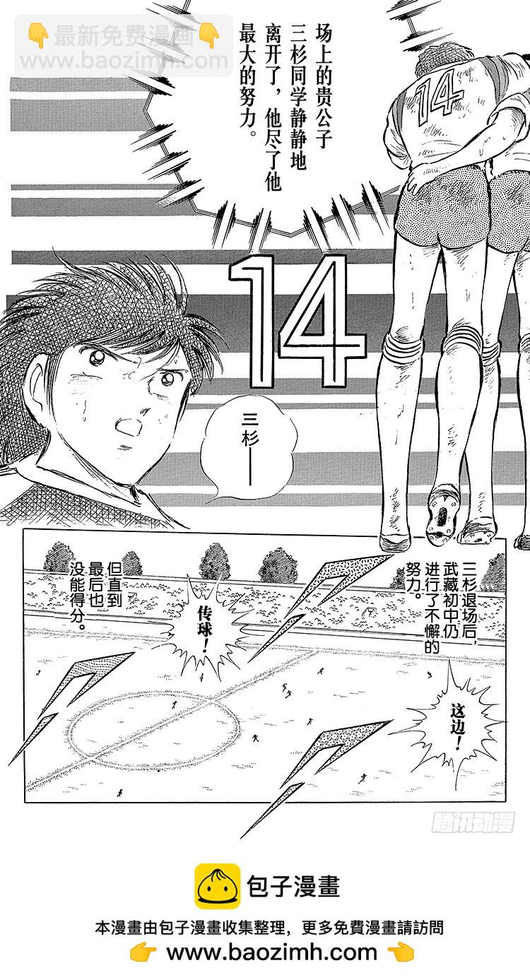 第56话 日向对三杉②(1/2)-第56话