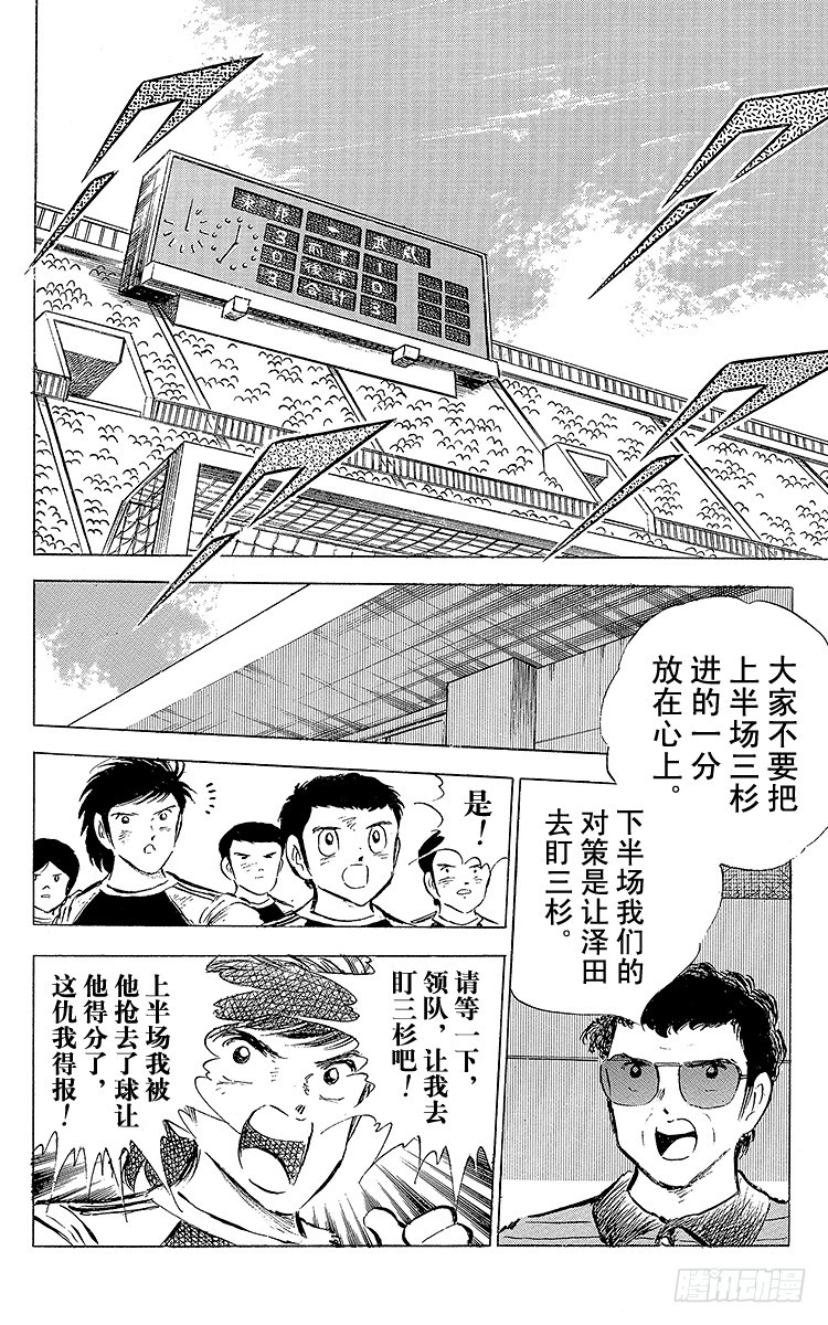 第56话 日向对三杉②(1/2)-第56话