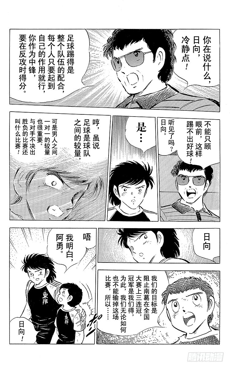 第56话 日向对三杉②(1/2)-第56话