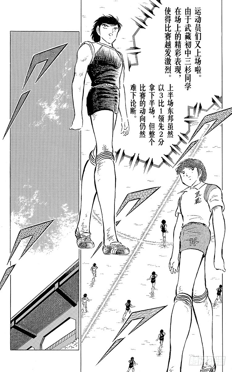 第56话 日向对三杉②(1/2)-第56话