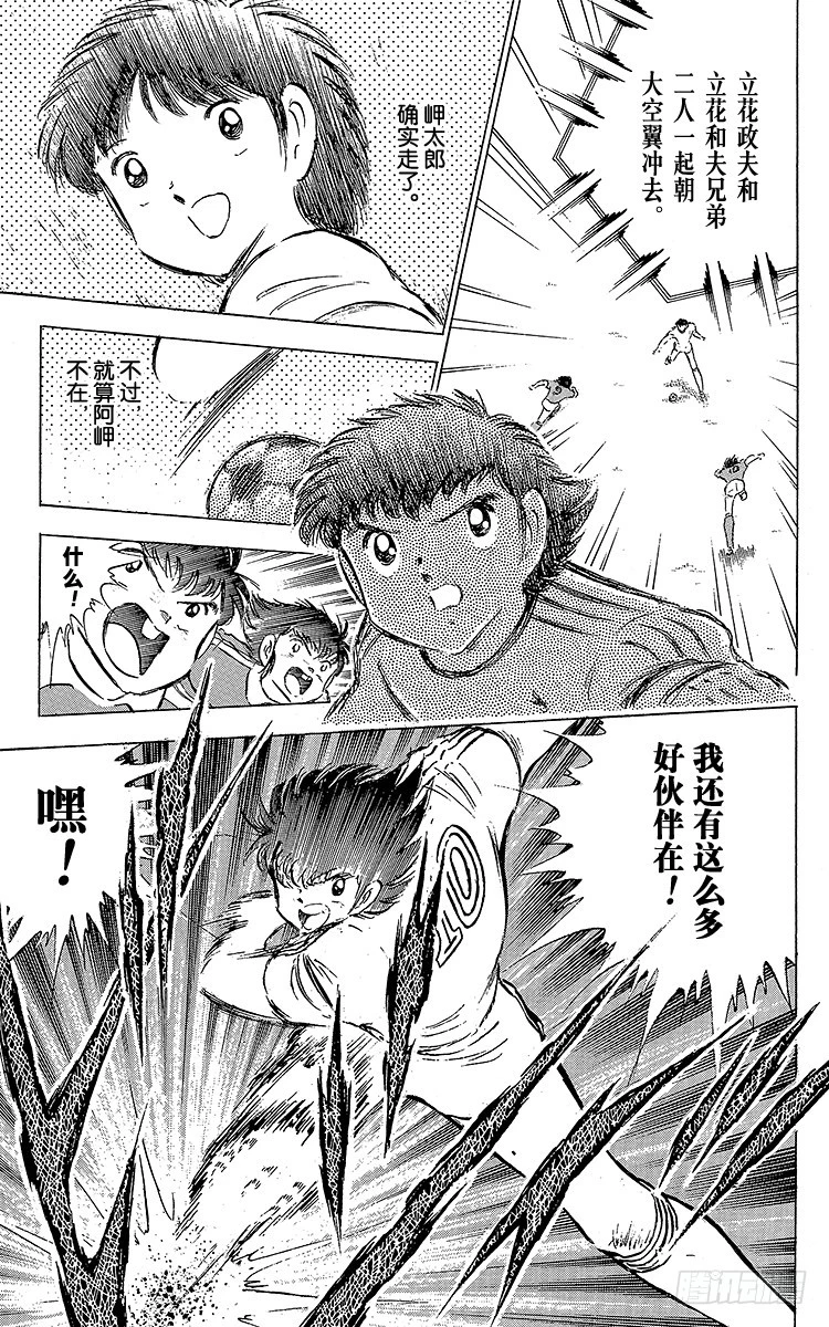 第62话 奇迹般的空中配合(1/2)-第62话