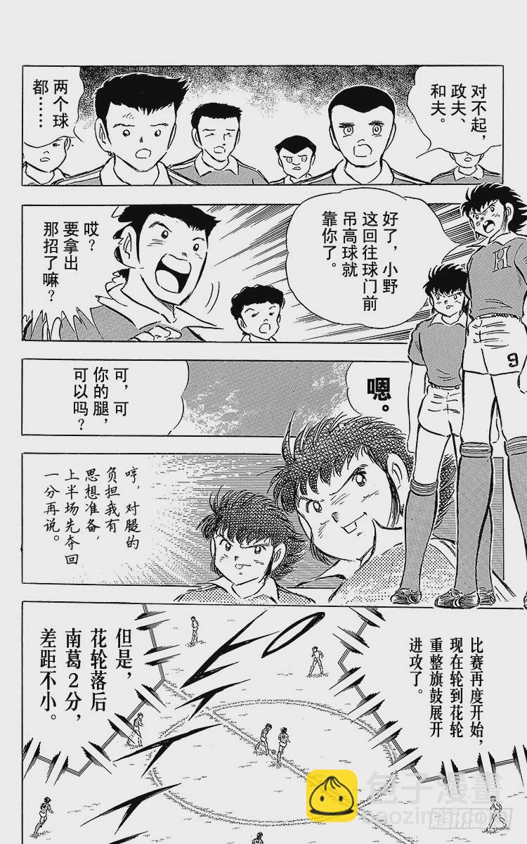 第62话 奇迹般的空中配合(1/2)-第62话