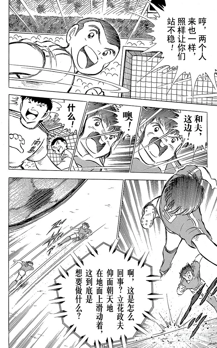 第62话 奇迹般的空中配合(1/2)-第62话