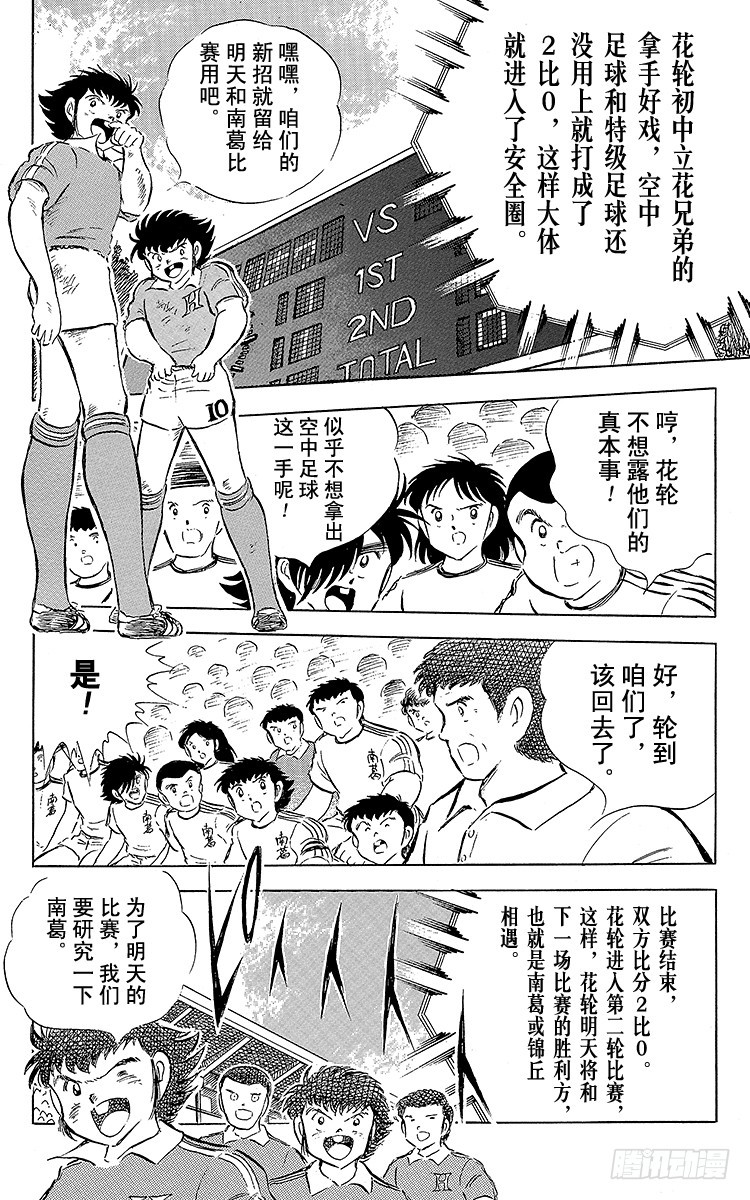 第62话 奇迹般的空中配合(1/2)-第62话