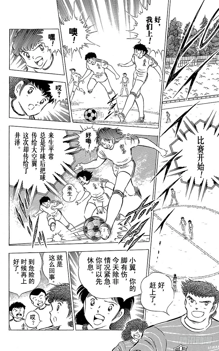 第62话 奇迹般的空中配合(1/2)-第62话