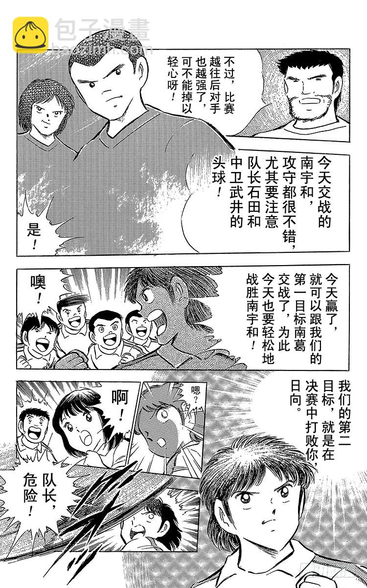 隊長小翼（足球小將） - 第64話 富良野出場(1/2) - 5