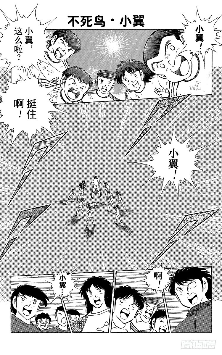 第66话 不死鸟・小翼(1/2)-第66话