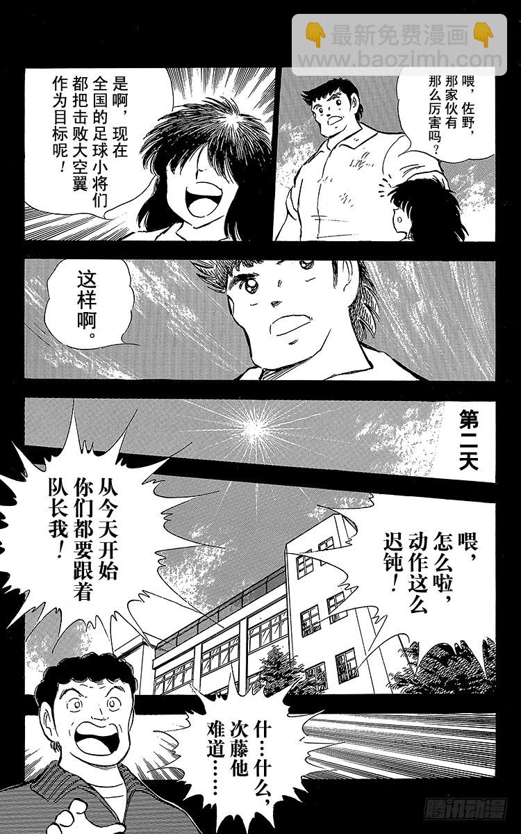 第66话 不死鸟・小翼(1/2)-第66话