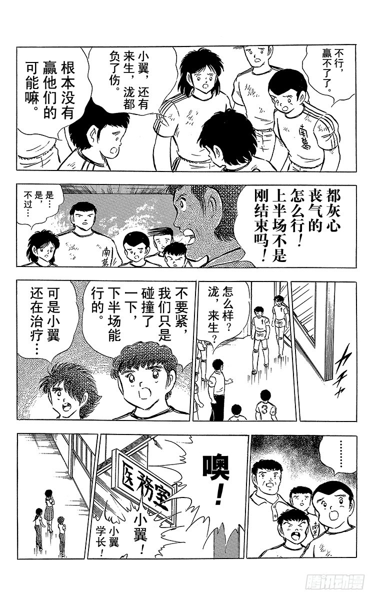 第66话 不死鸟・小翼(1/2)-第66话