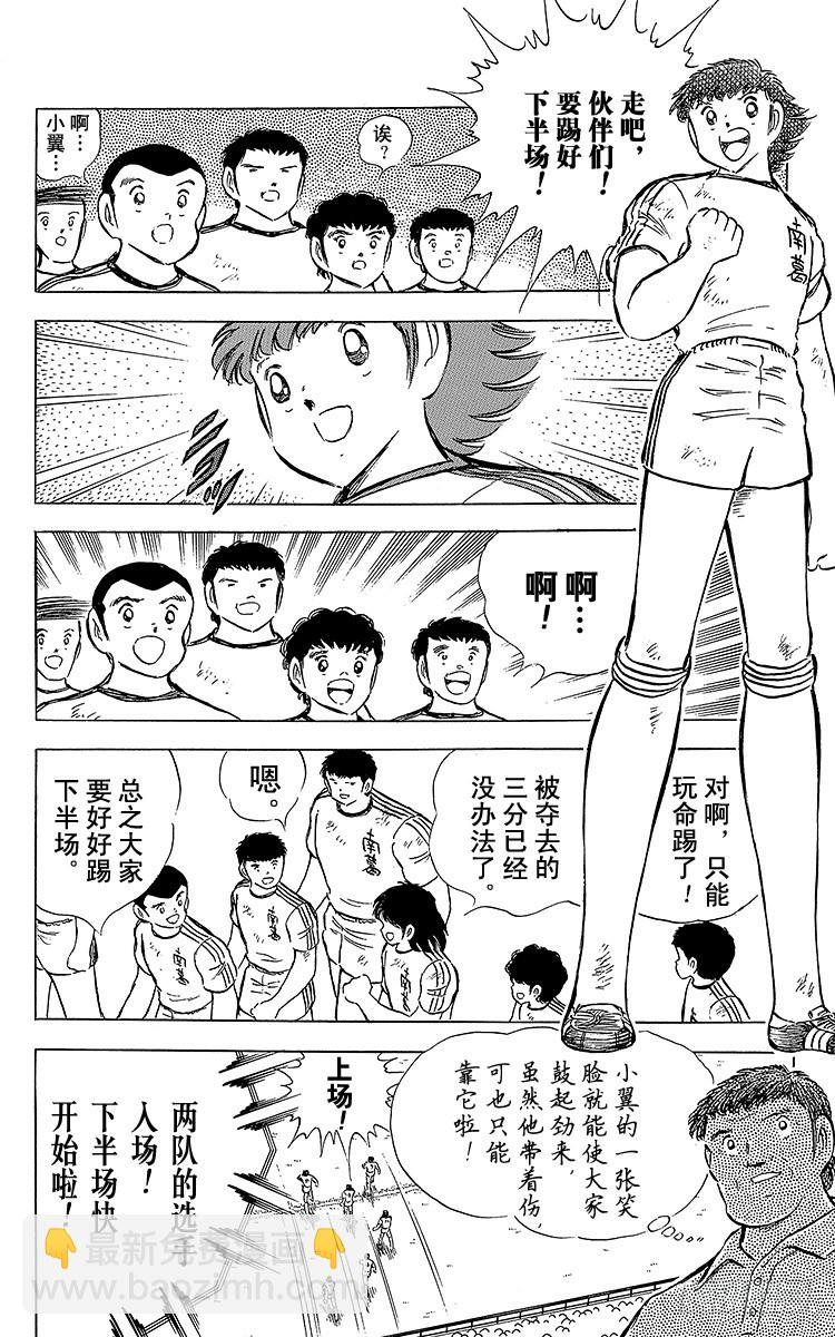 第66话 不死鸟・小翼(1/2)-第66话