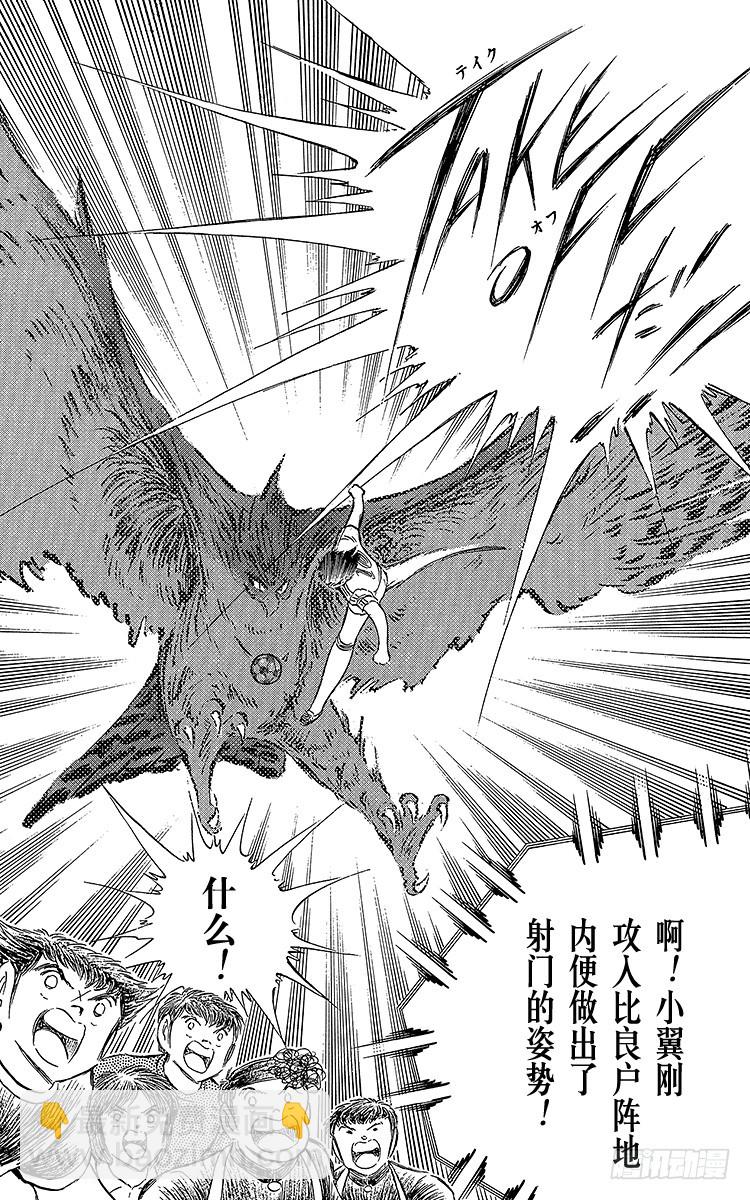 第66话 不死鸟・小翼(1/2)-第66话