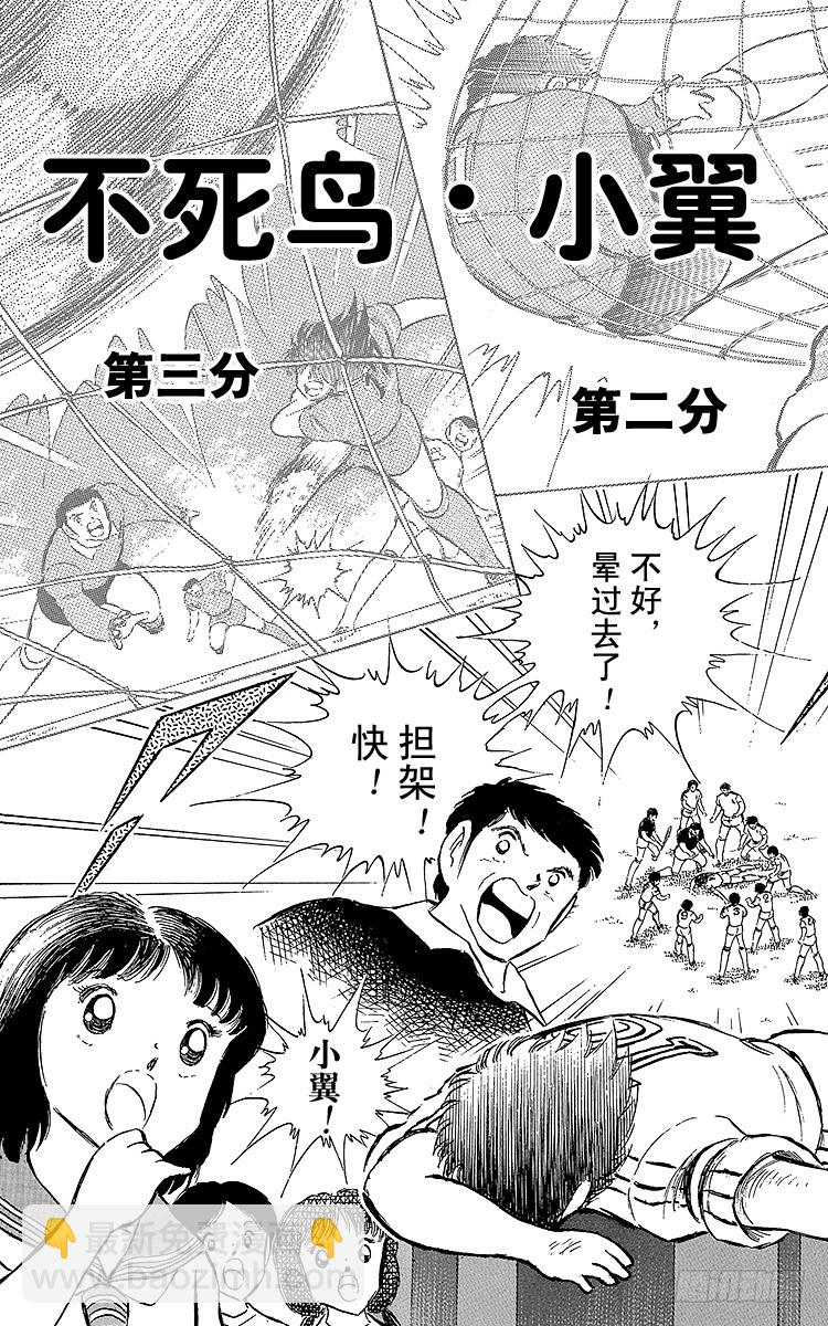 第66话 不死鸟・小翼(1/2)-第66话