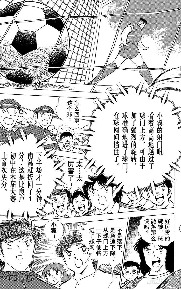 第66话 不死鸟・小翼(1/2)-第66话