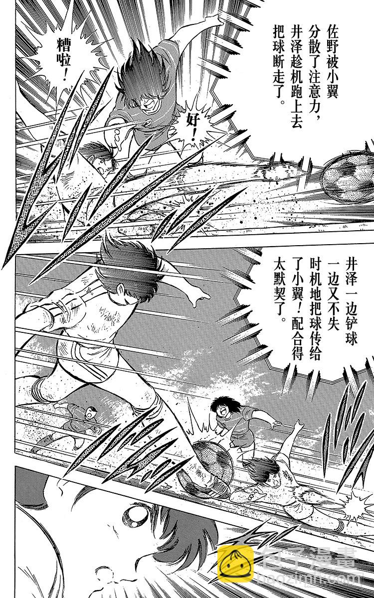 第66话 不死鸟・小翼(1/2)-第66话