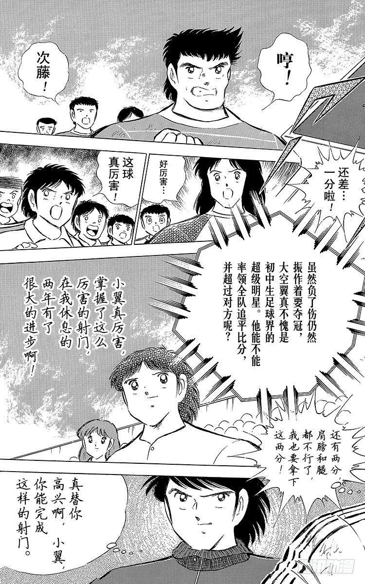 第66话 不死鸟・小翼(1/2)-第66话