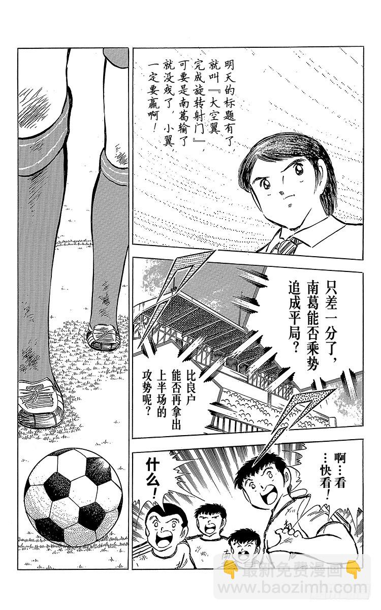 第66话 不死鸟・小翼(1/2)-第66话