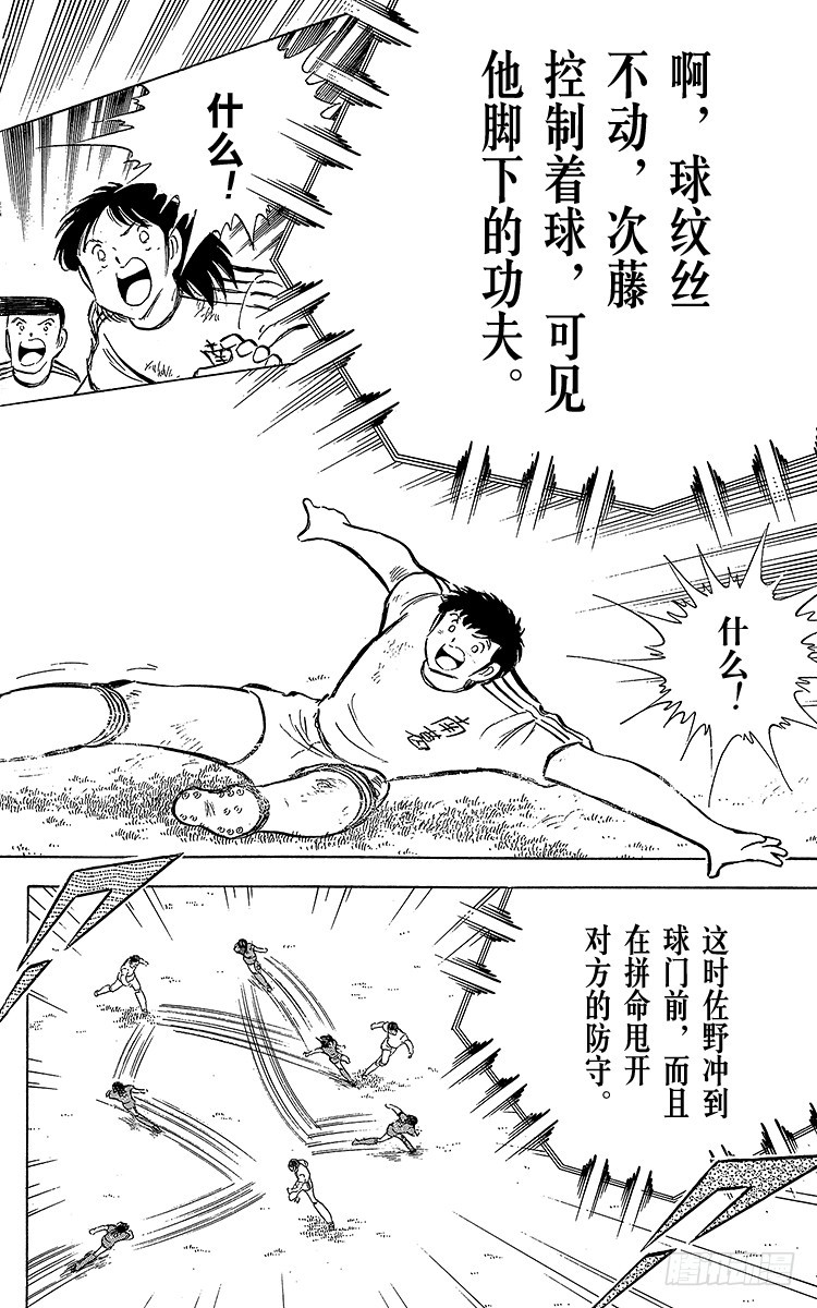 第66话 不死鸟・小翼(1/2)-第66话