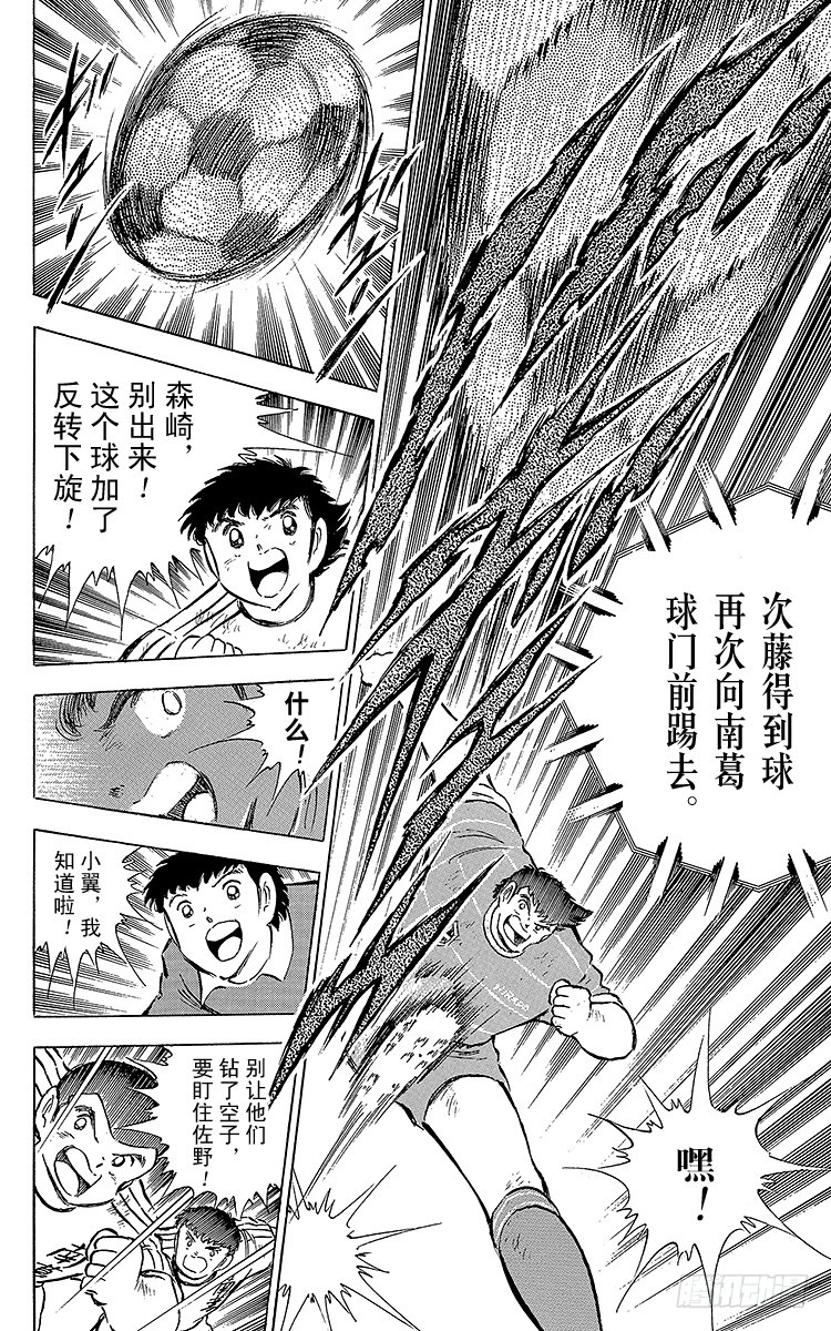 第66话 不死鸟・小翼(1/2)-第66话