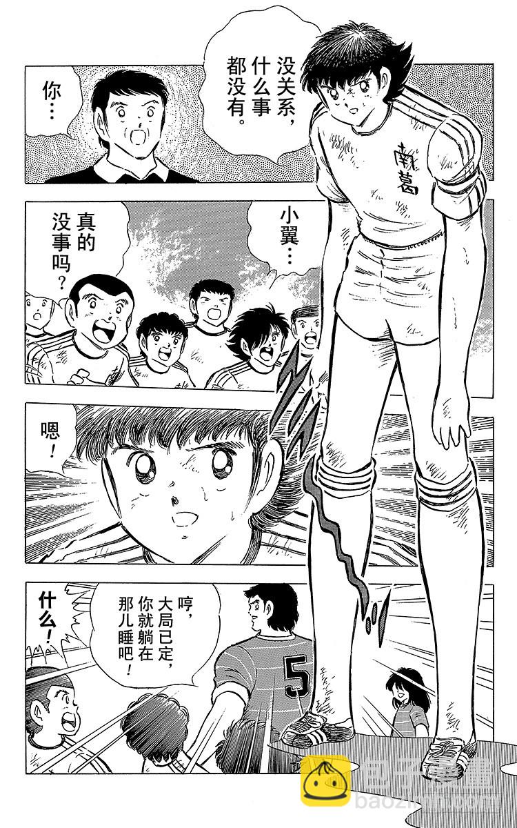 第66话 不死鸟・小翼(1/2)-第66话