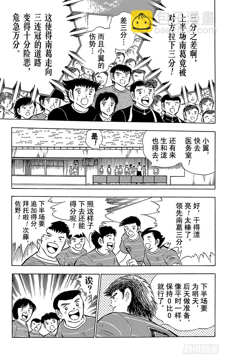 第66话 不死鸟・小翼(1/2)-第66话