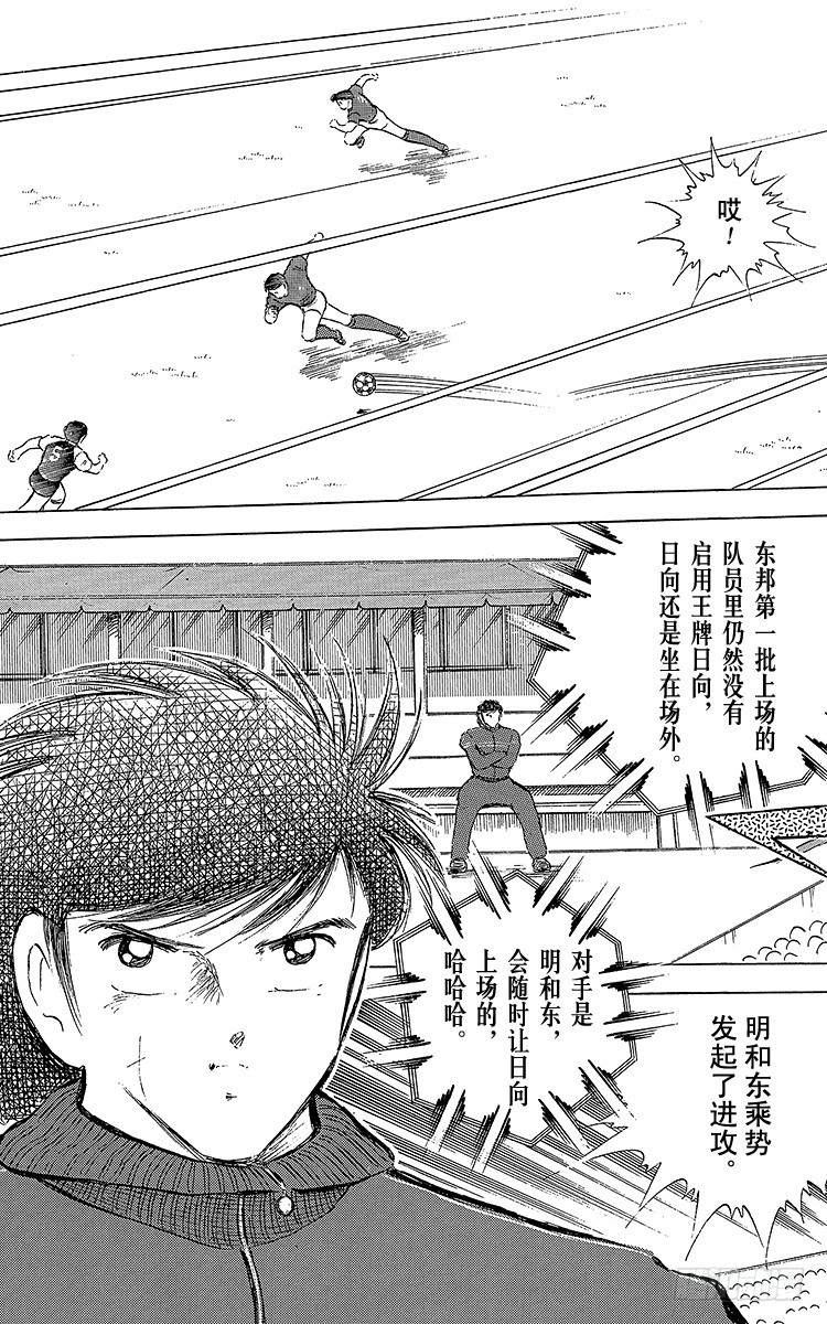 第68话 半决赛的开战-第68话