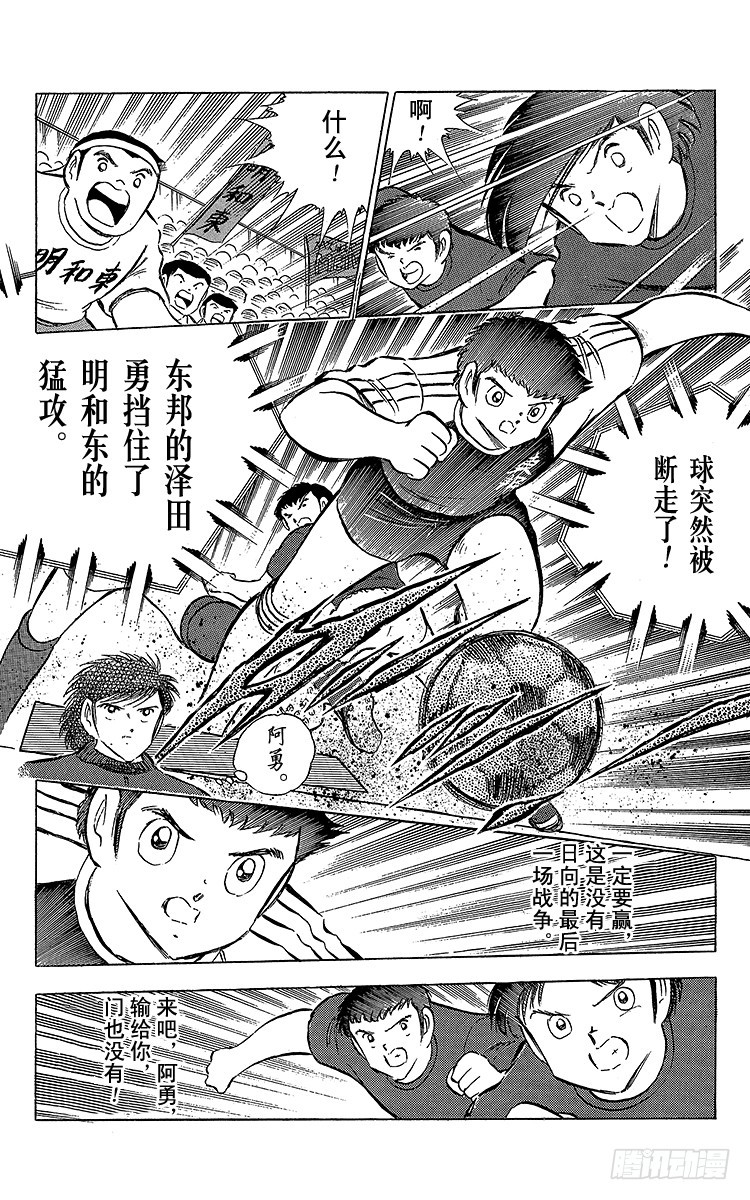 第68话 半决赛的开战-第68话