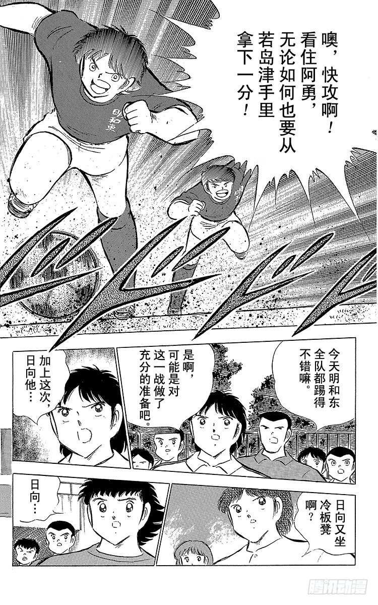 第68话 半决赛的开战-第68话